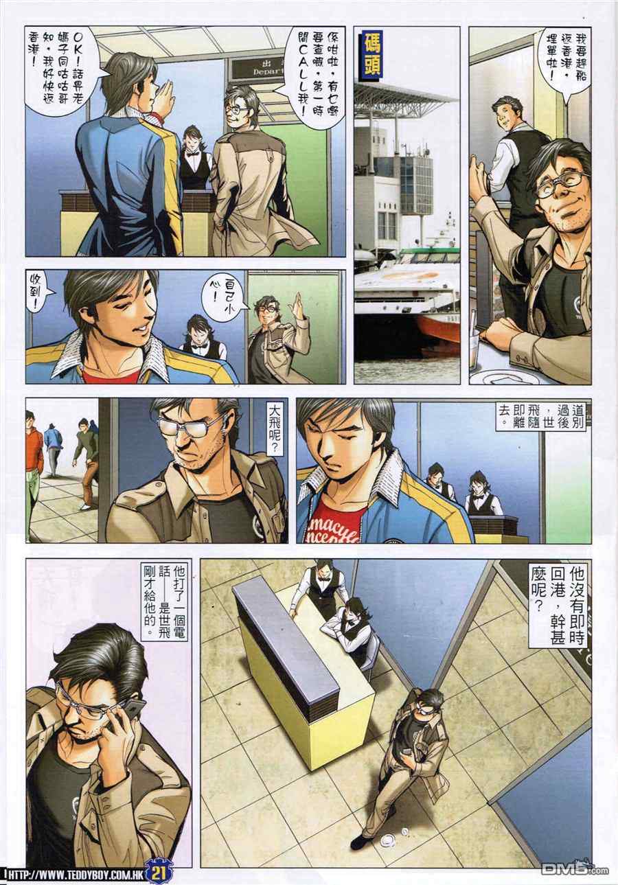 《古惑仔》漫画 01586集