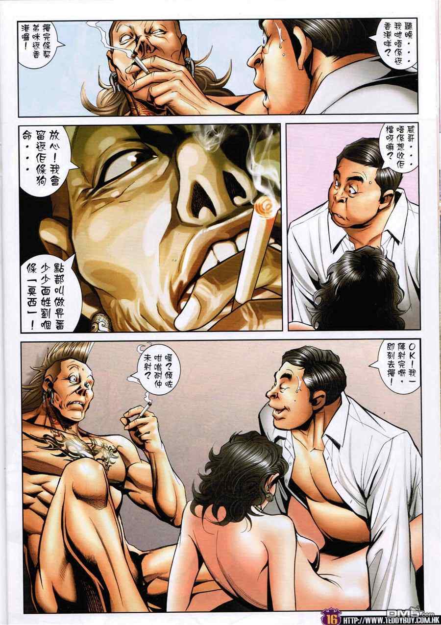 《古惑仔》漫画 01589集