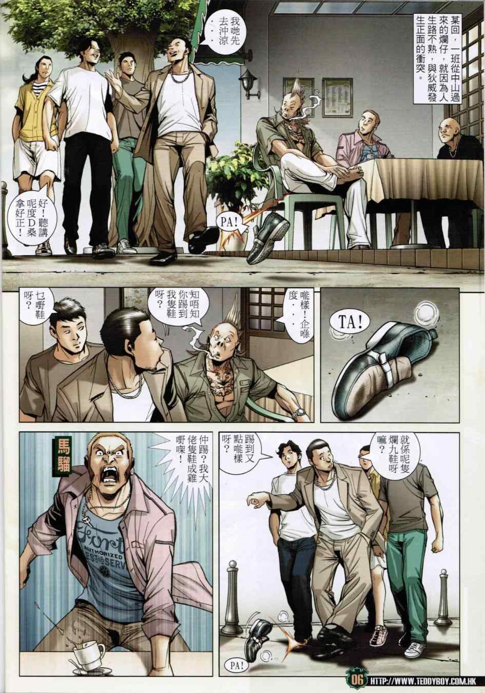 《古惑仔》漫画 01590集