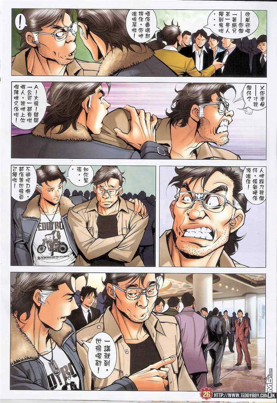 《古惑仔》漫画 01592集