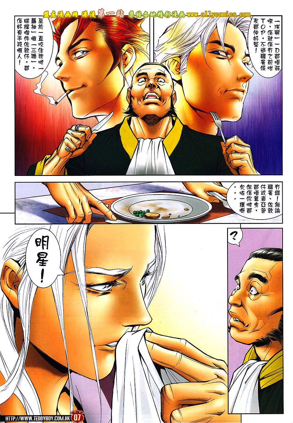 《古惑仔》漫画 01595集