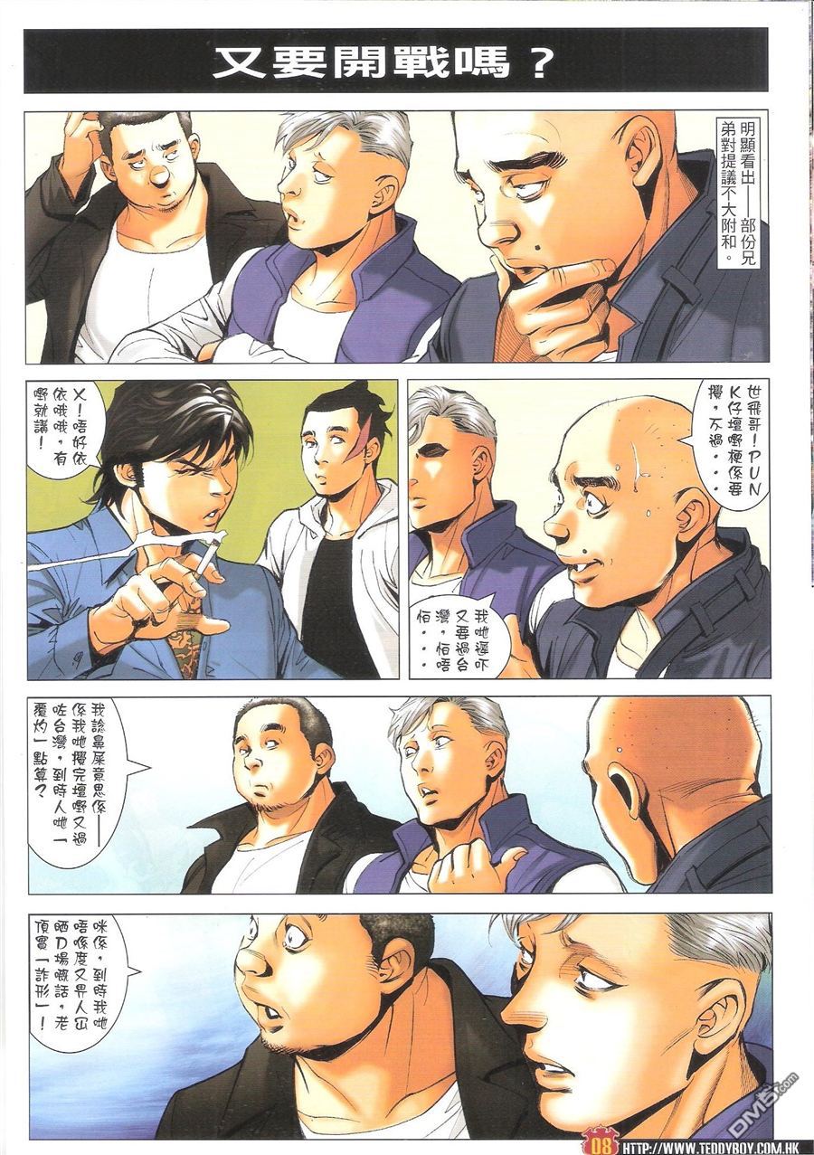 《古惑仔》漫画 01597集