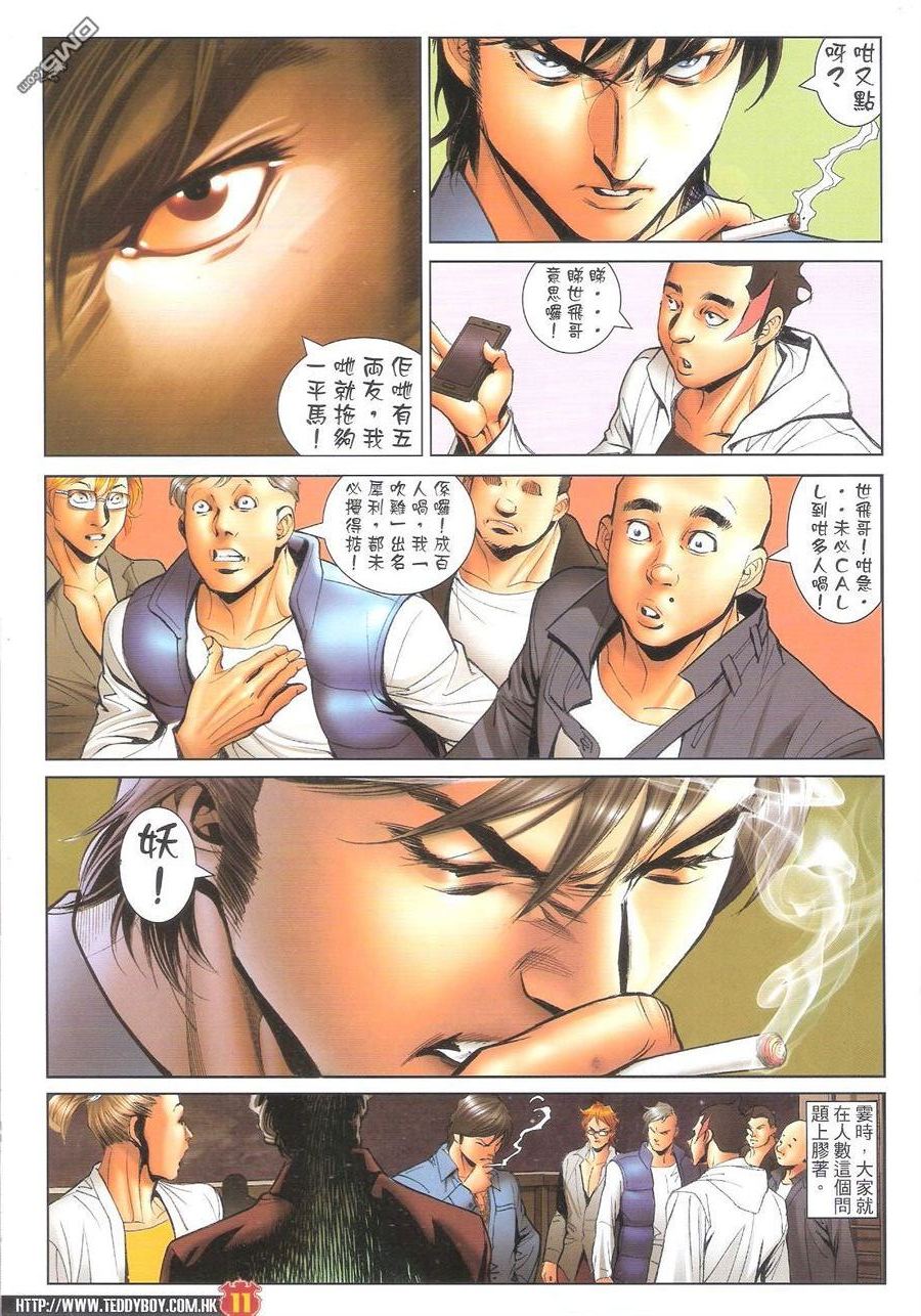 《古惑仔》漫画 01597集