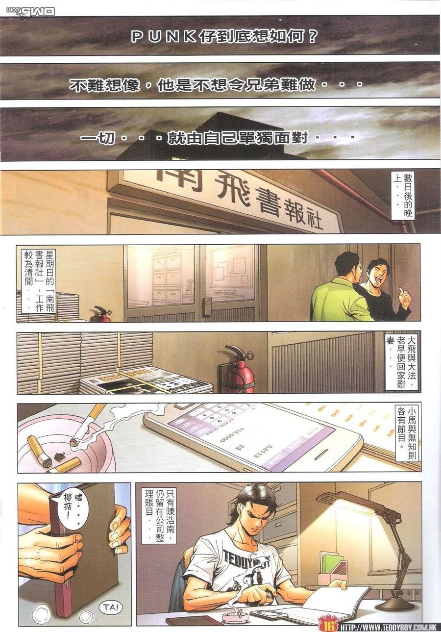 《古惑仔》漫画 01597集