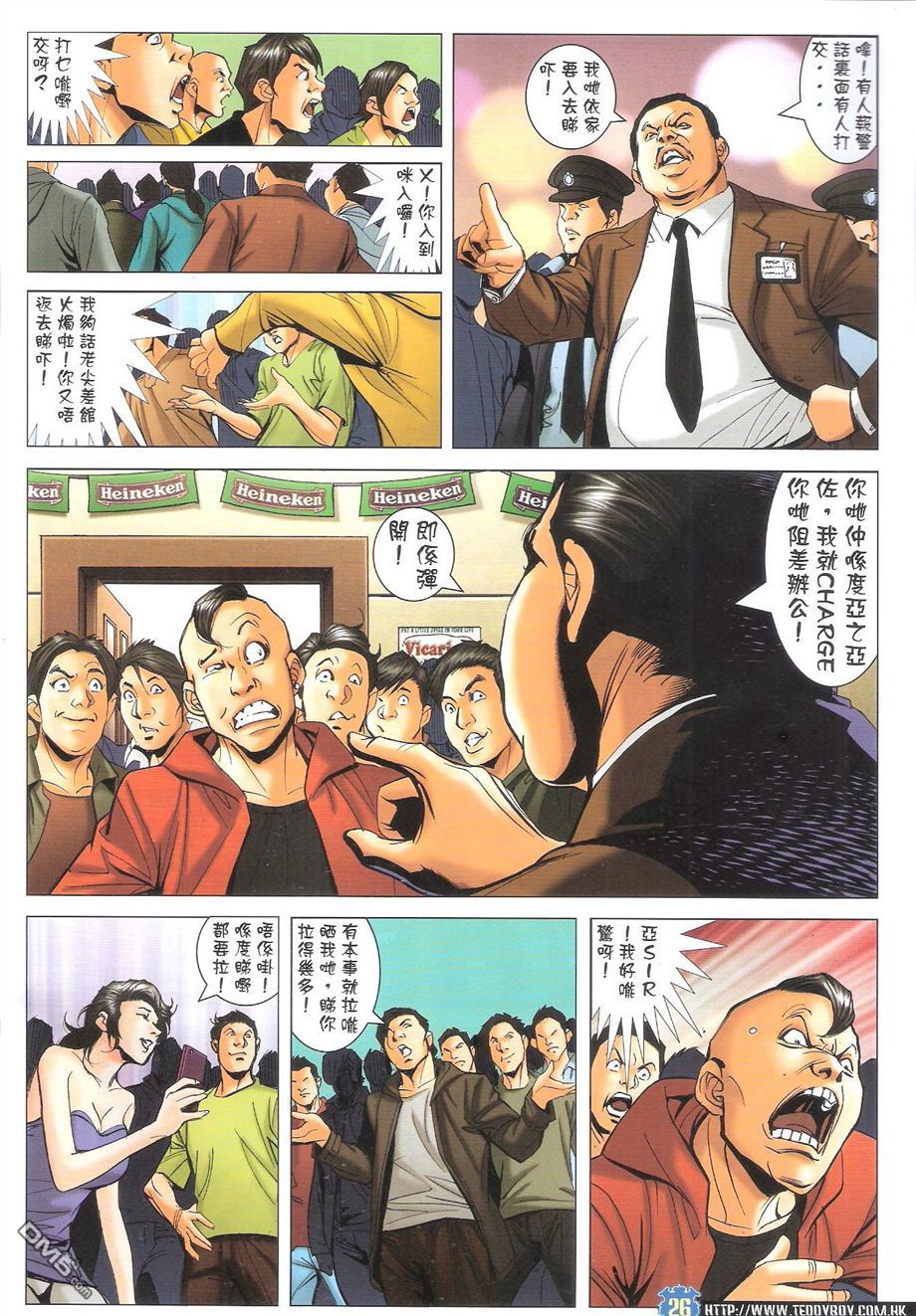 《古惑仔》漫画 01599集