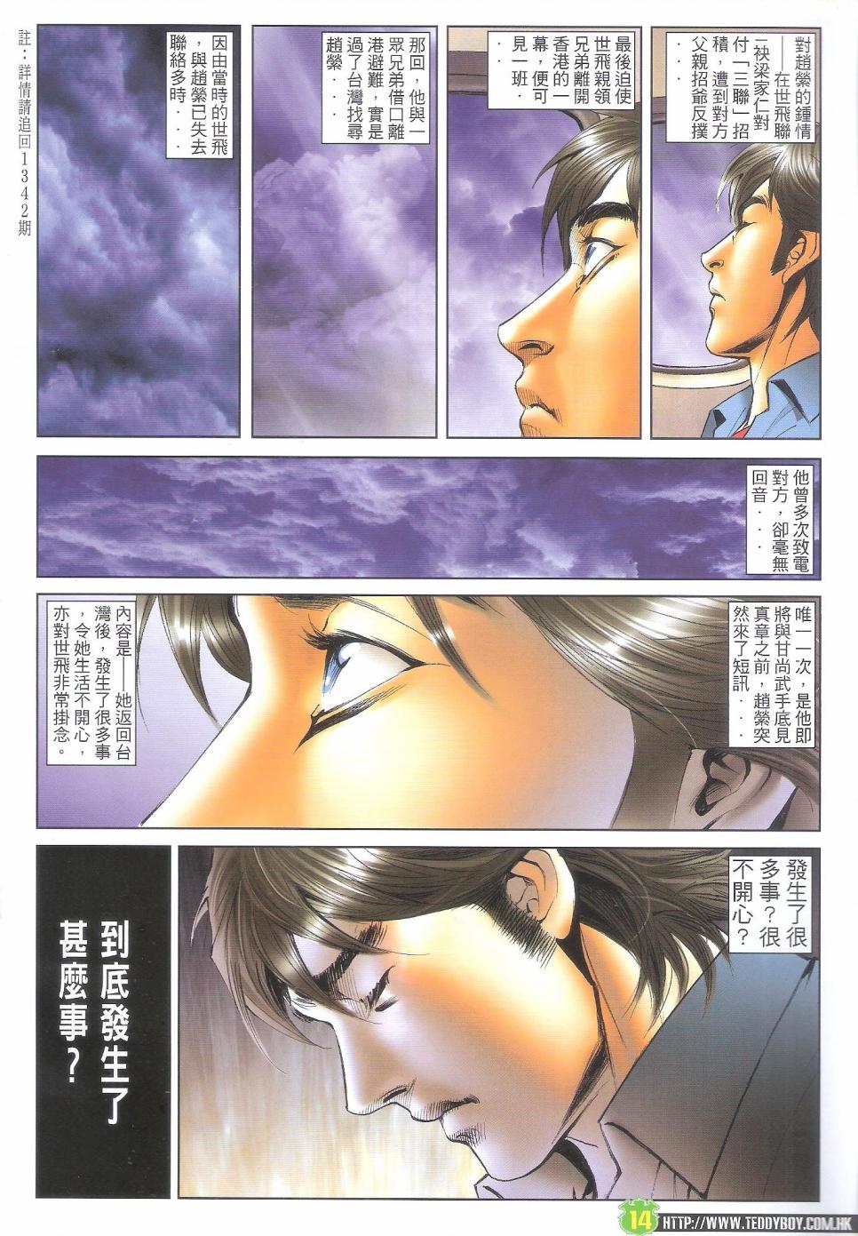 《古惑仔》漫画 01604集