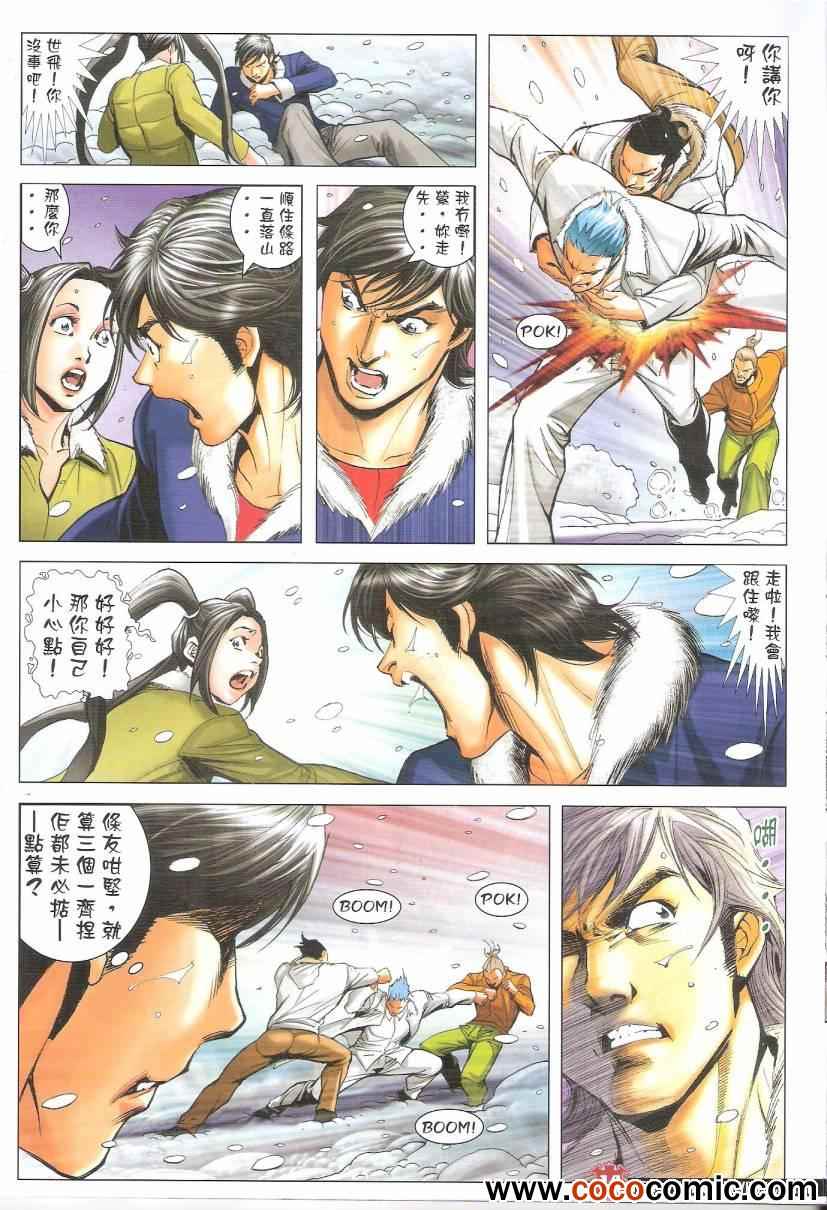 《古惑仔》漫画 01614集