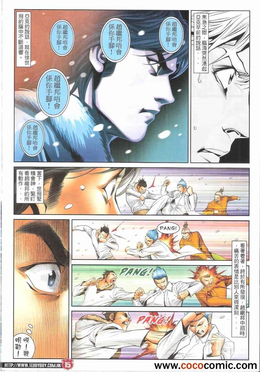 《古惑仔》漫画 01614集