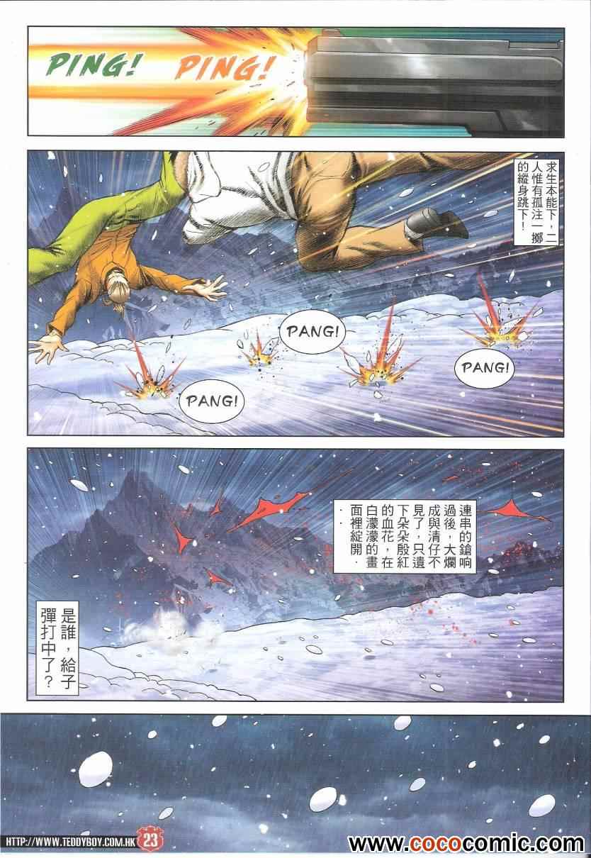 《古惑仔》漫画 01614集