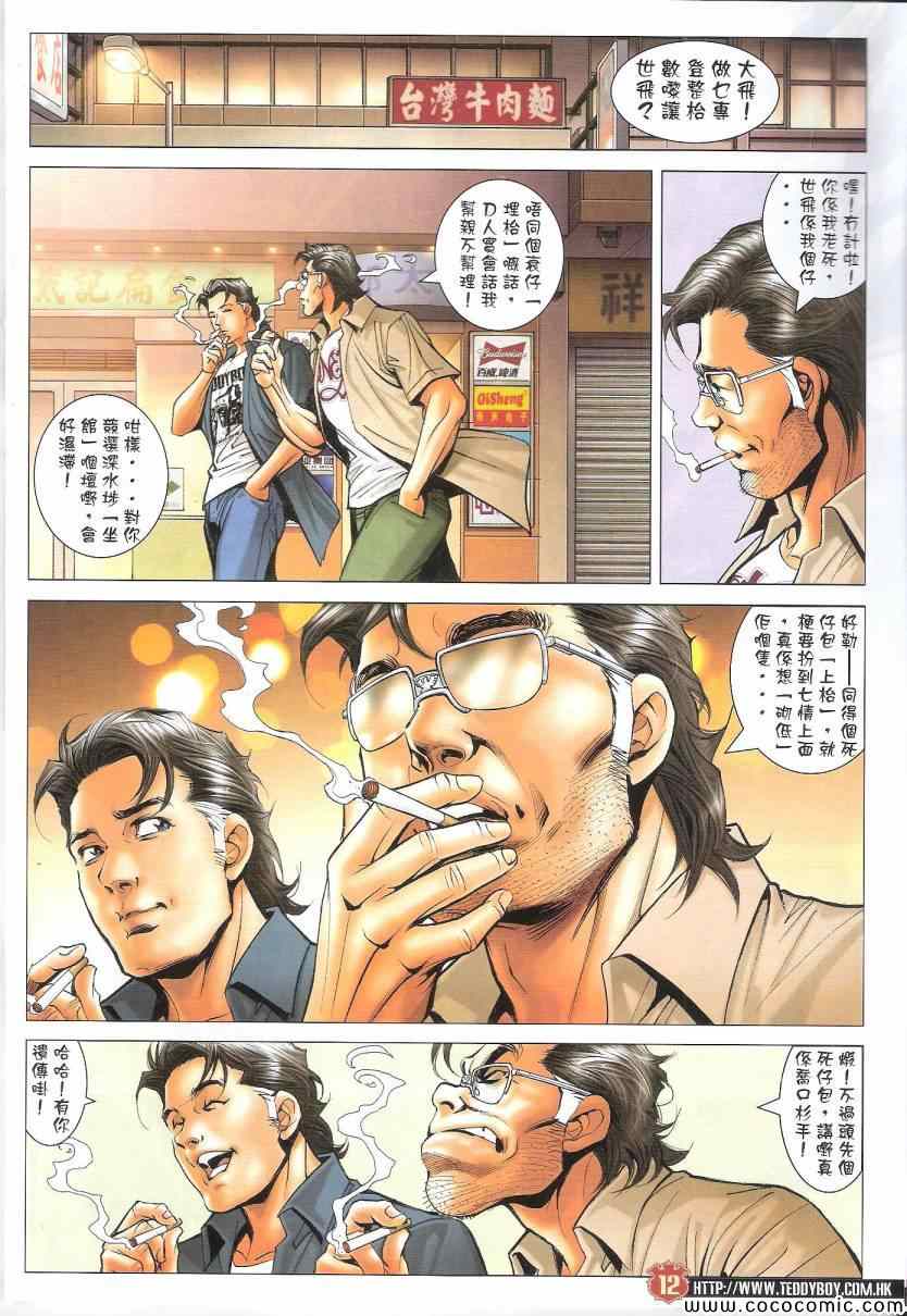 《古惑仔》漫画 01621集
