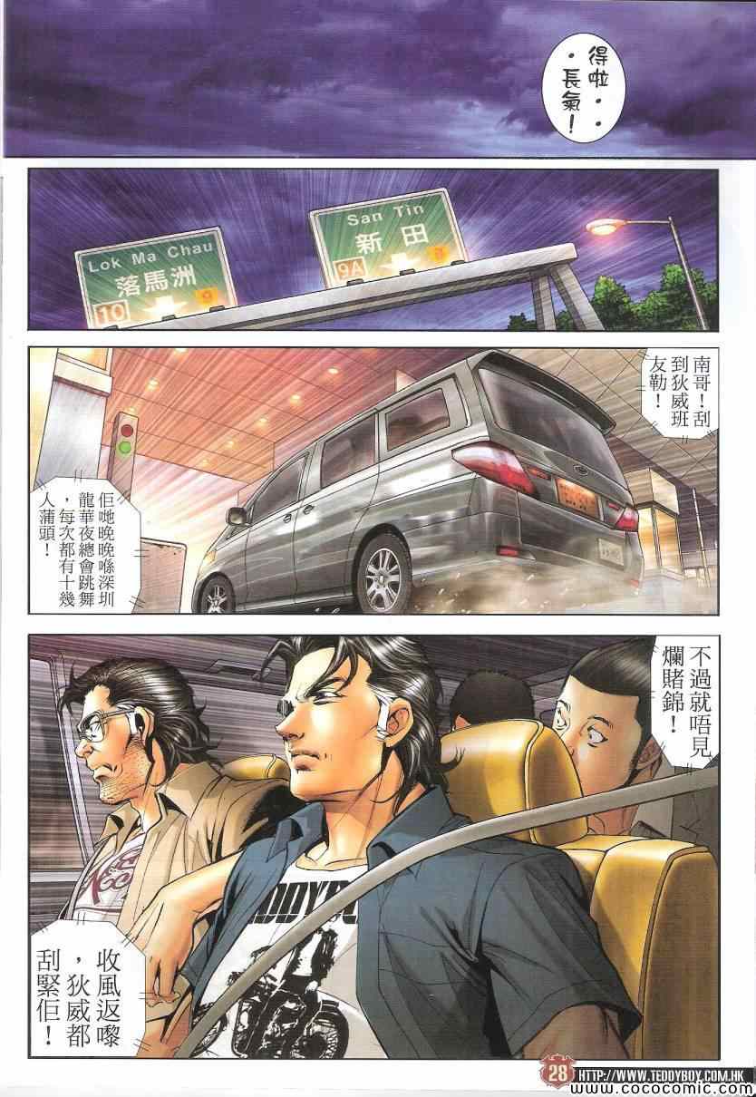 《古惑仔》漫画 01621集