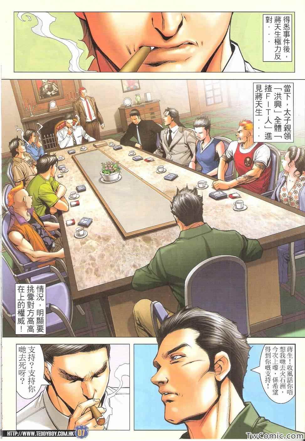 《古惑仔》漫画 01642集