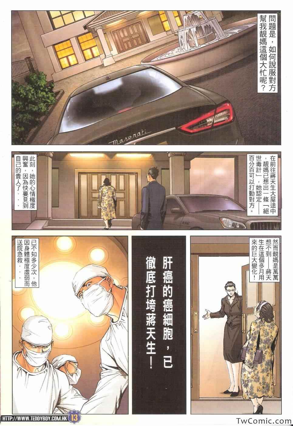 《古惑仔》漫画 01642集