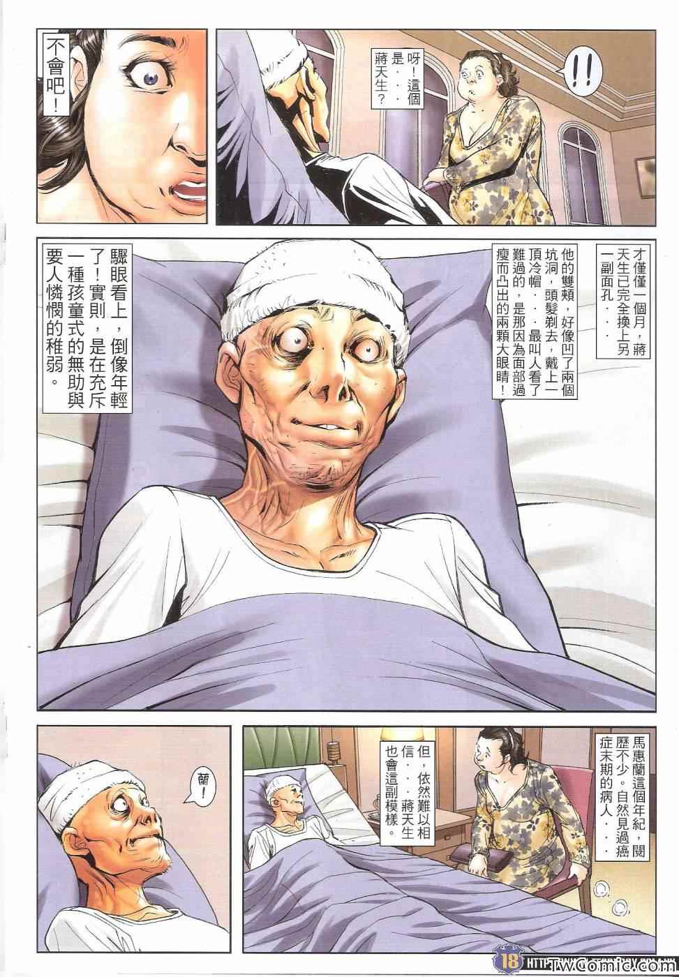 《古惑仔》漫画 01642集
