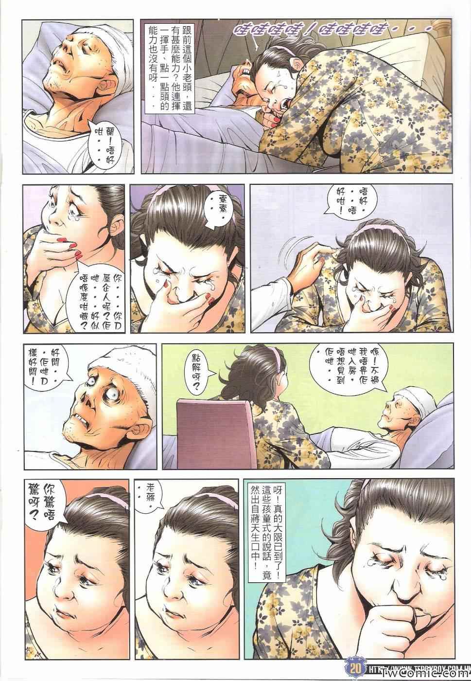 《古惑仔》漫画 01642集