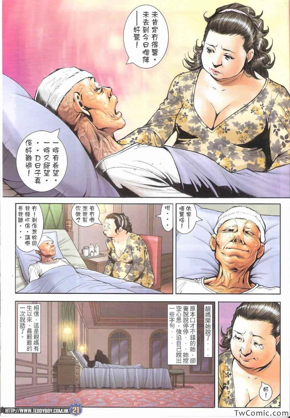 《古惑仔》漫画 01642集