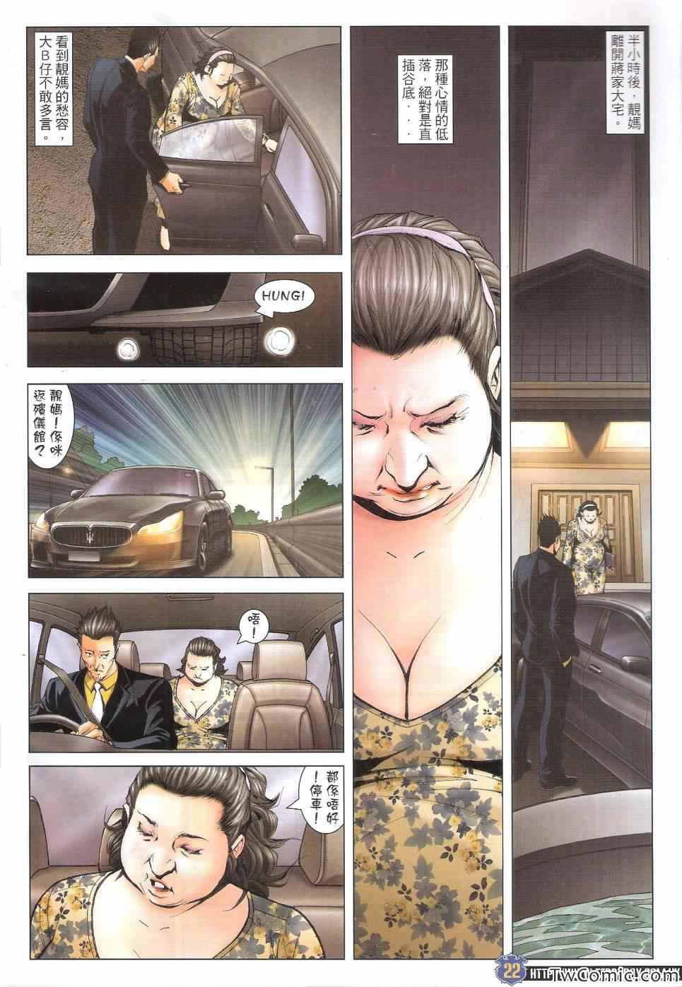 《古惑仔》漫画 01642集