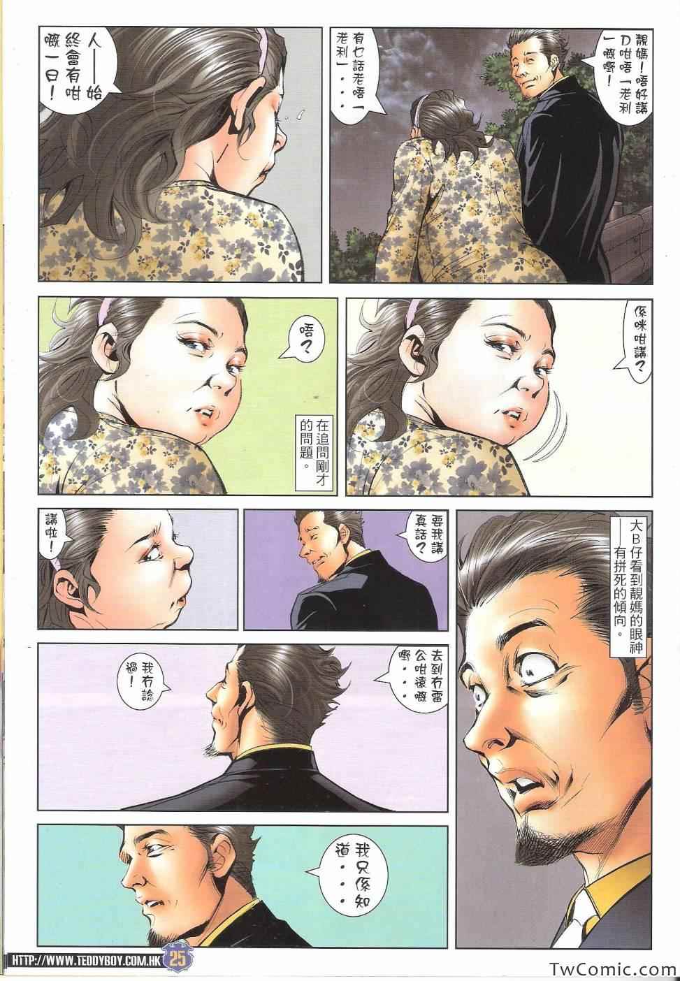 《古惑仔》漫画 01642集