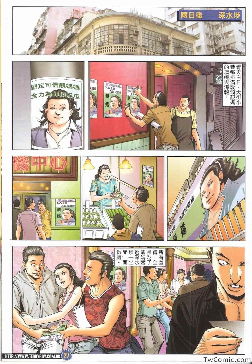 《古惑仔》漫画 01642集