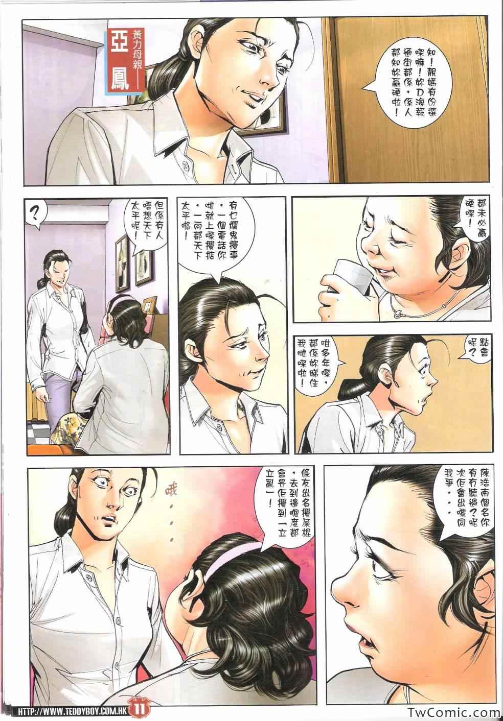 《古惑仔》漫画 01643集