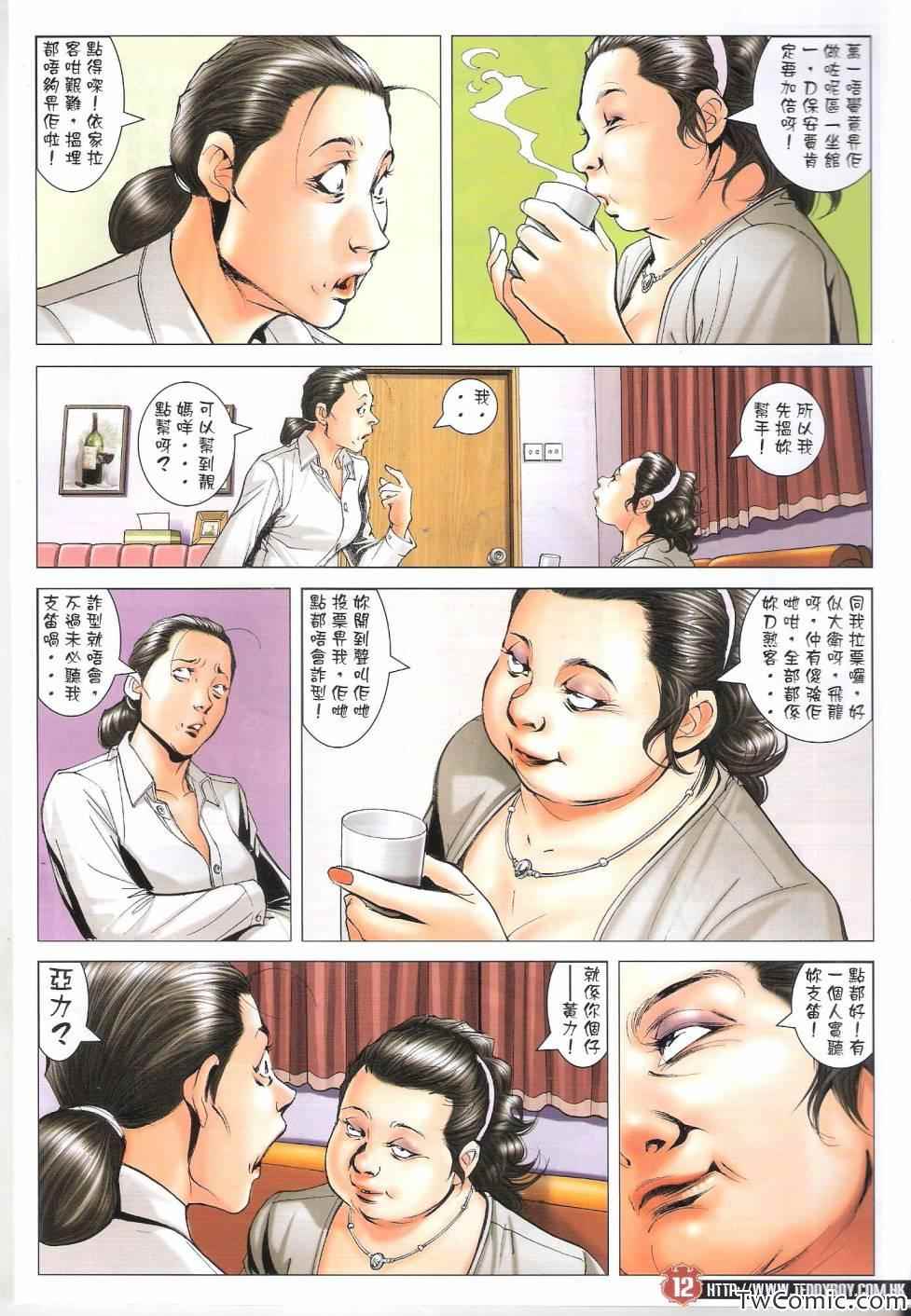 《古惑仔》漫画 01643集