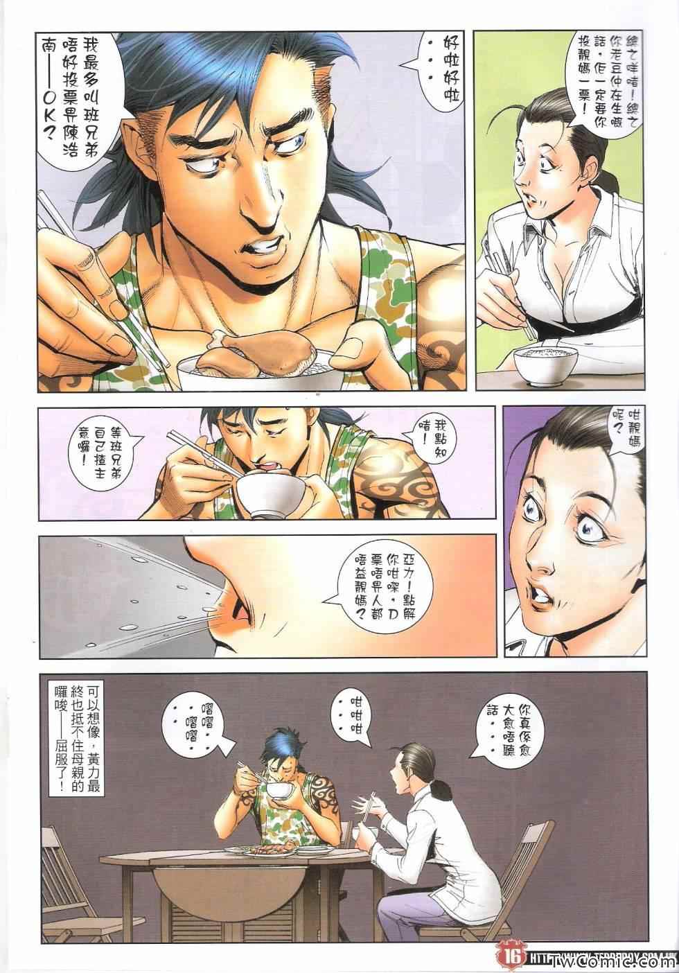 《古惑仔》漫画 01643集