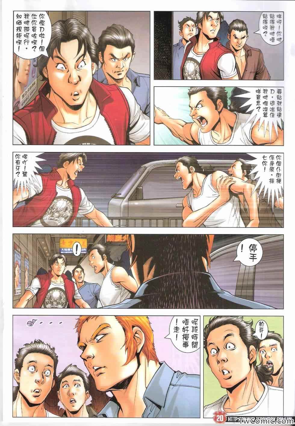 《古惑仔》漫画 01643集