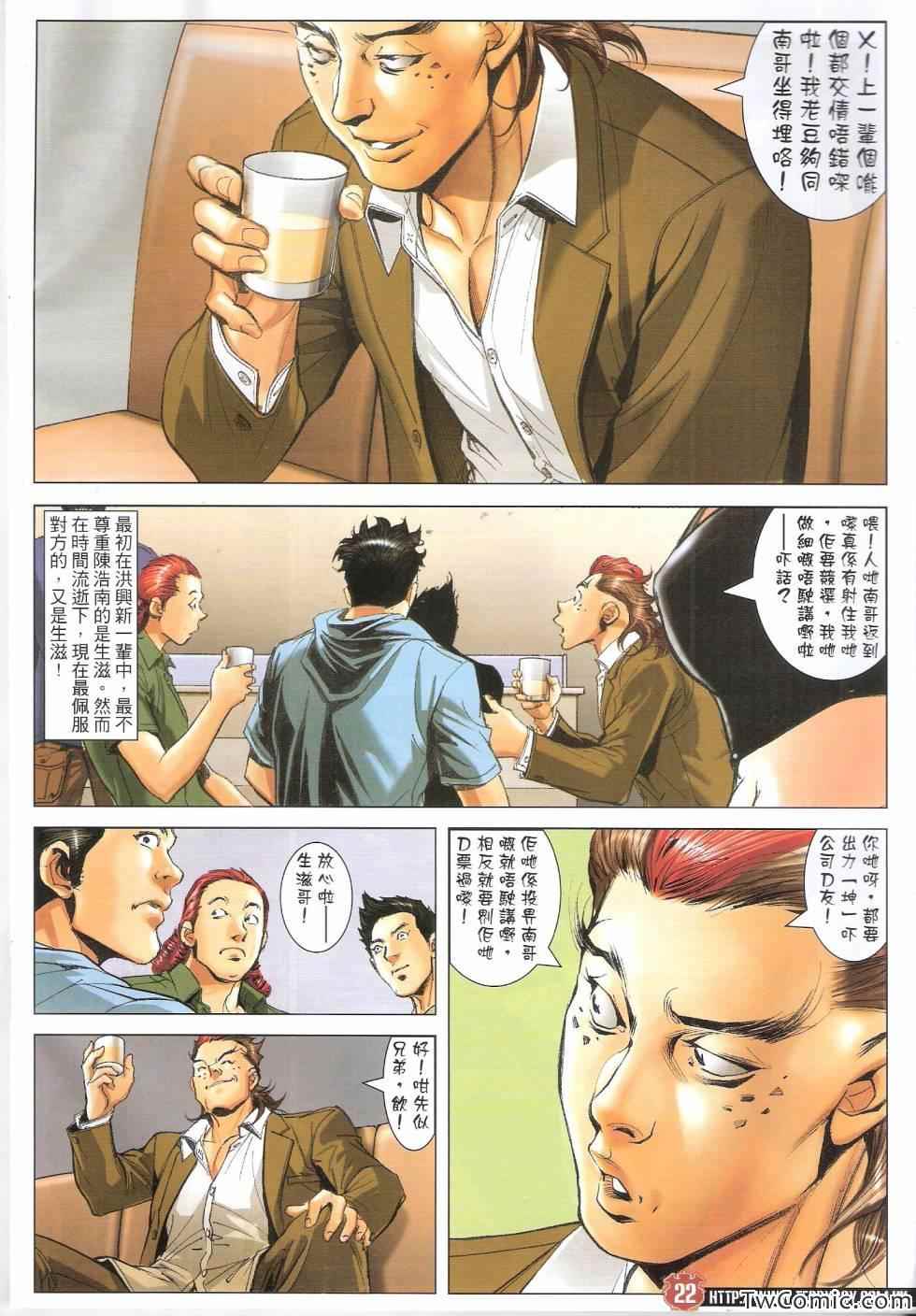 《古惑仔》漫画 01643集