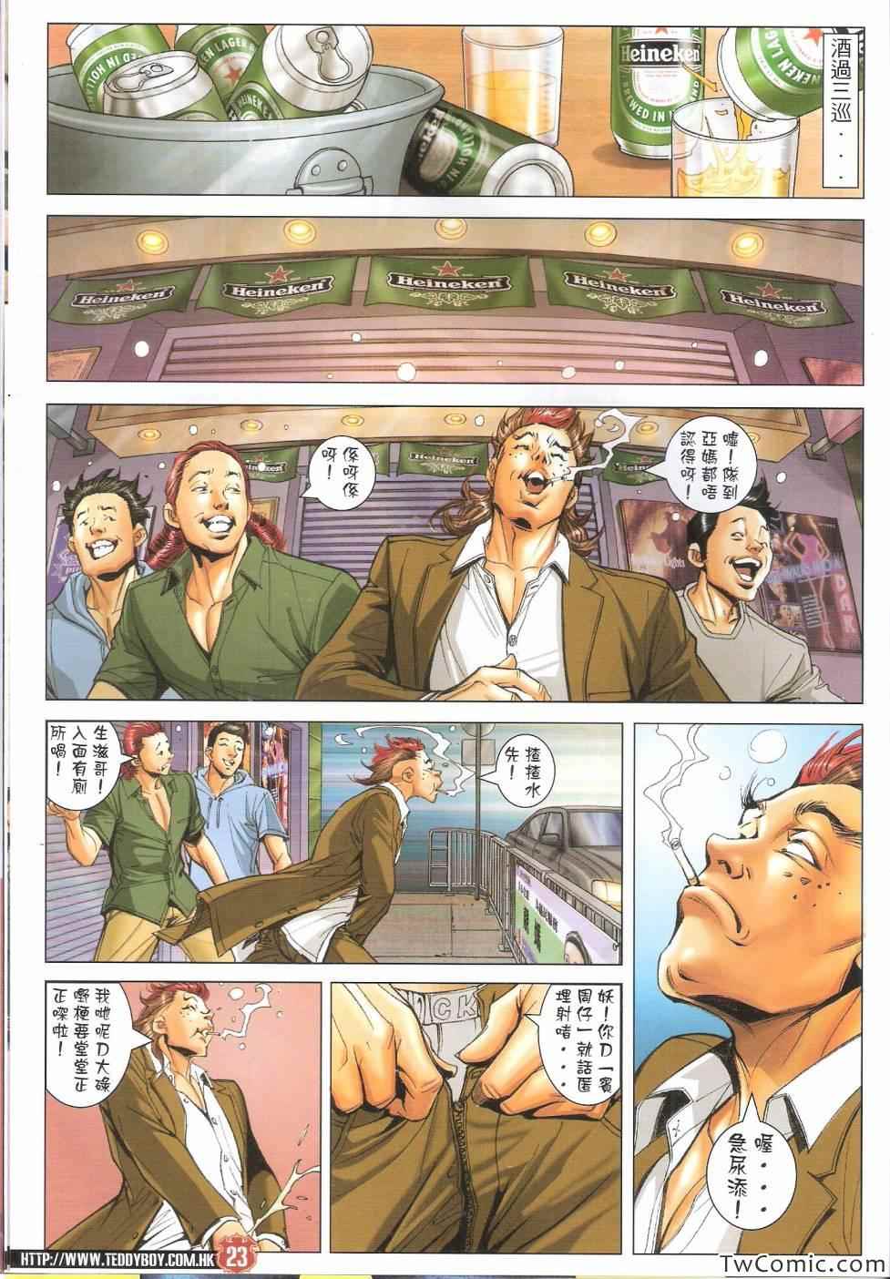 《古惑仔》漫画 01643集