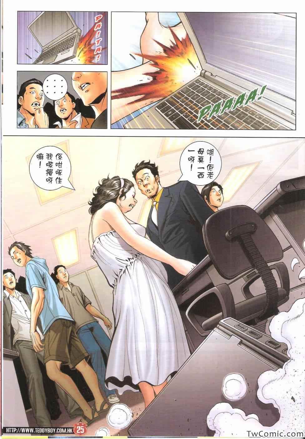 《古惑仔》漫画 01643集