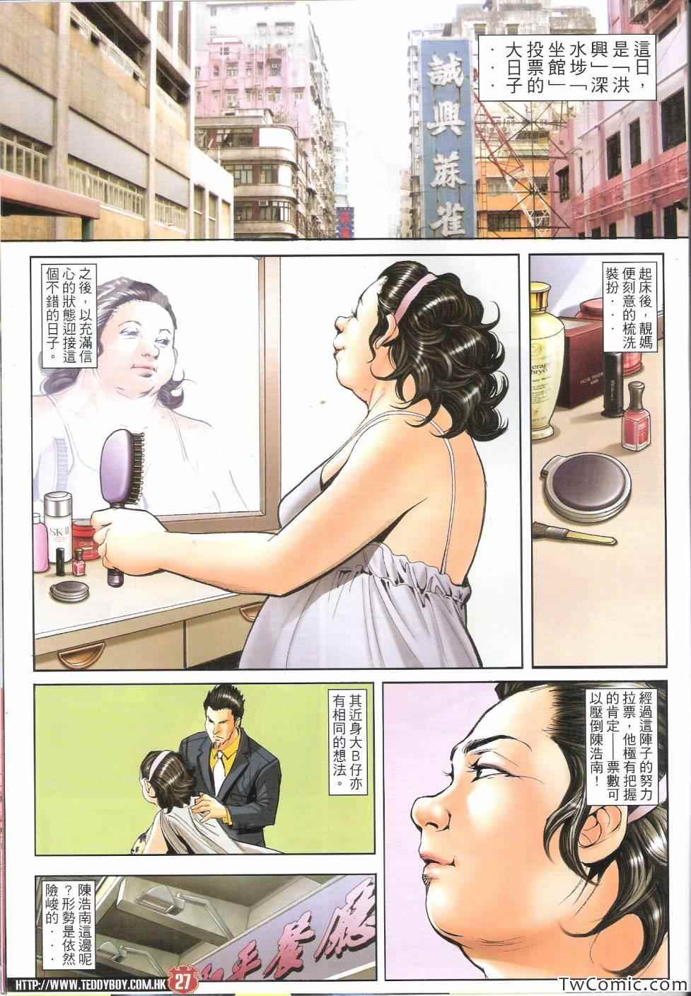 《古惑仔》漫画 01643集