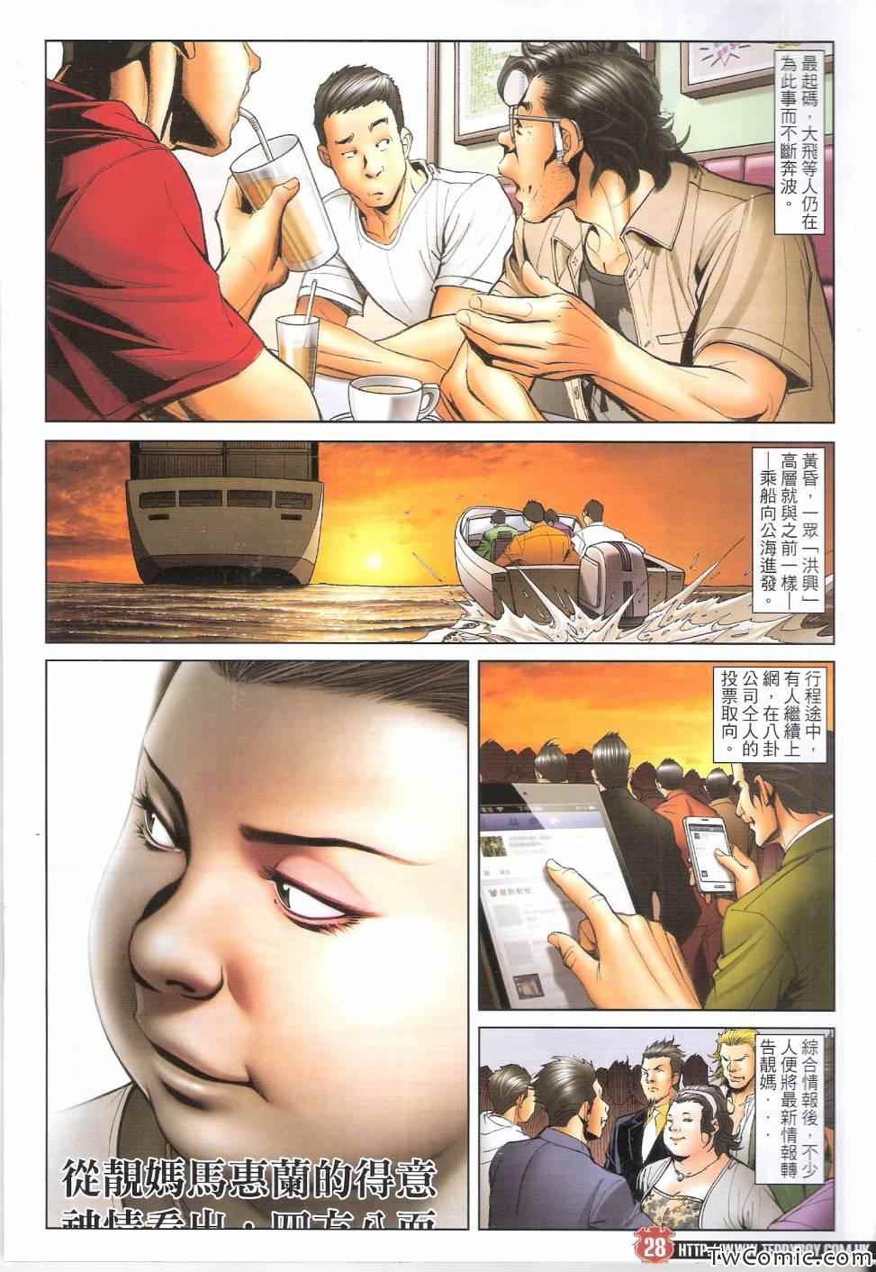 《古惑仔》漫画 01643集