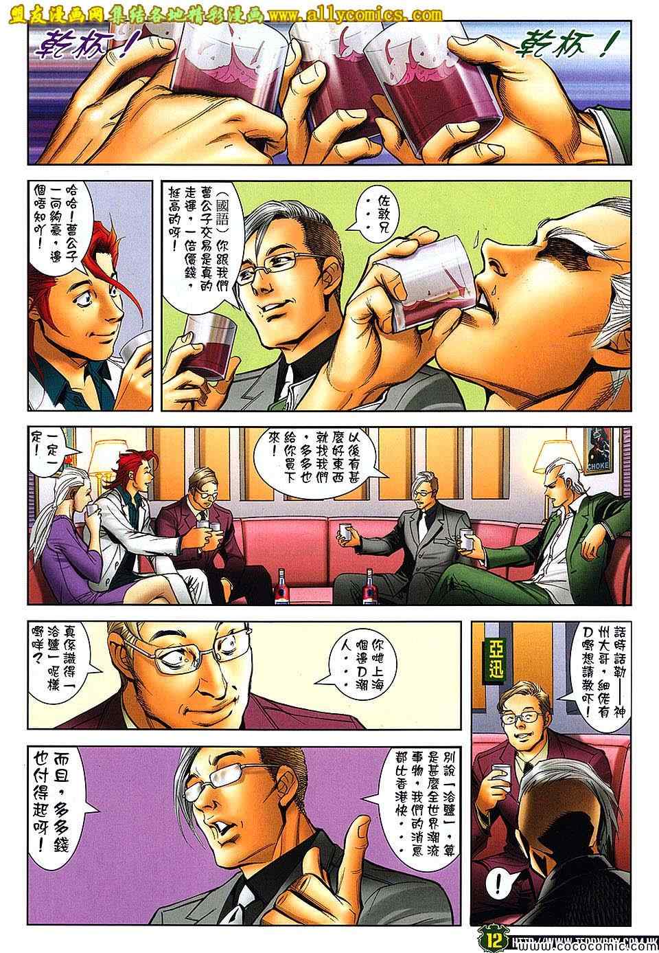 《古惑仔》漫画 01670集