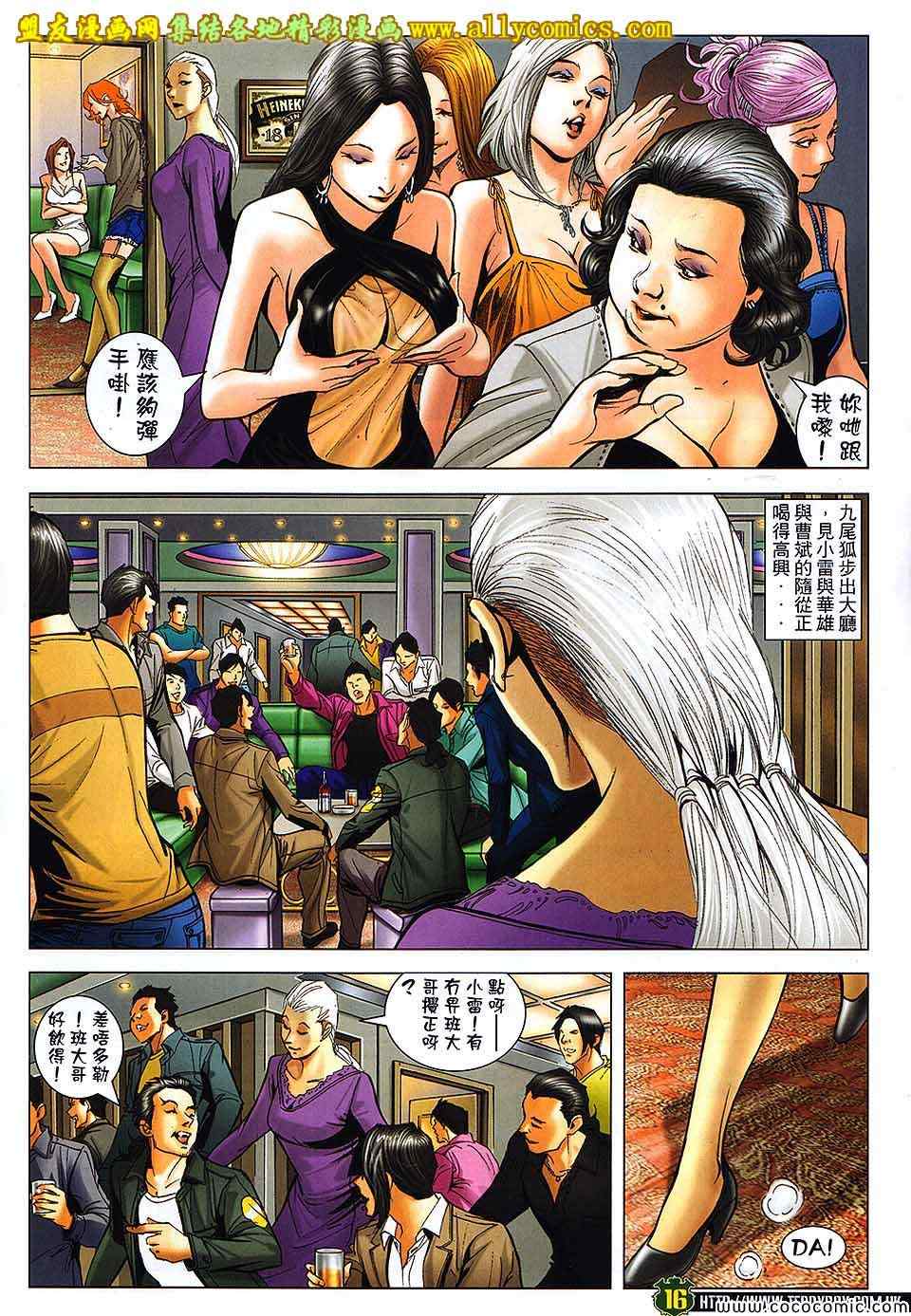 《古惑仔》漫画 01670集