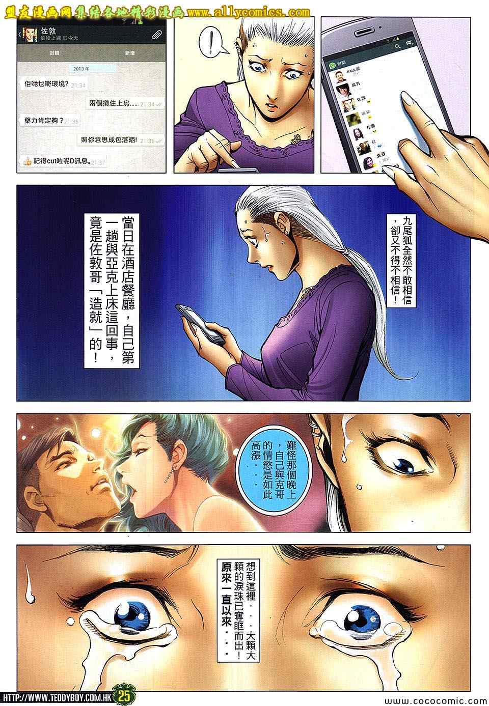 《古惑仔》漫画 01670集