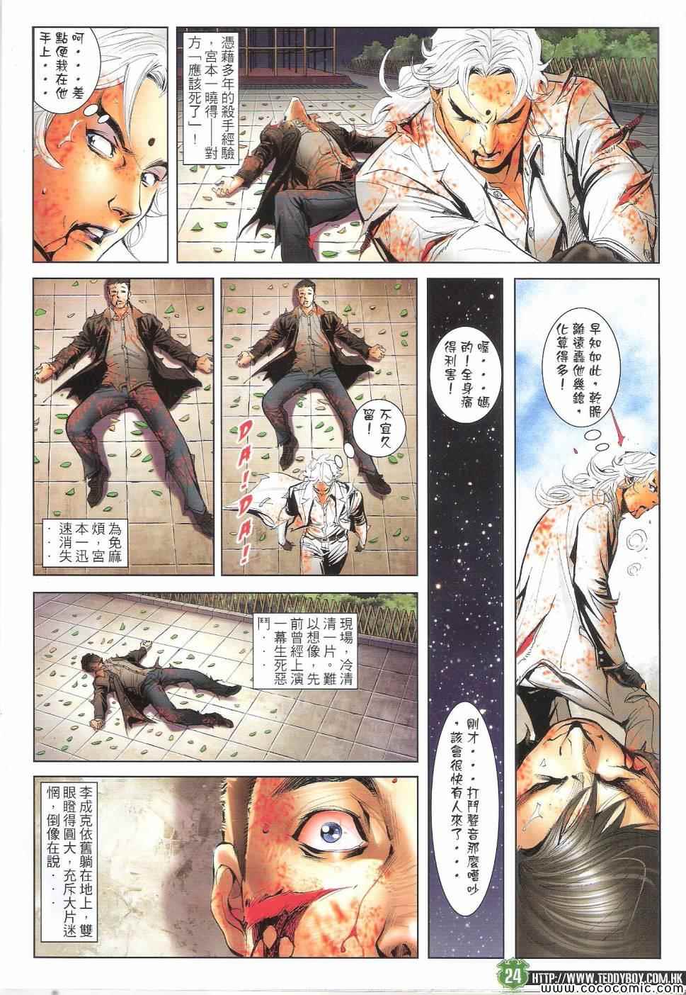 《古惑仔》漫画 01678集