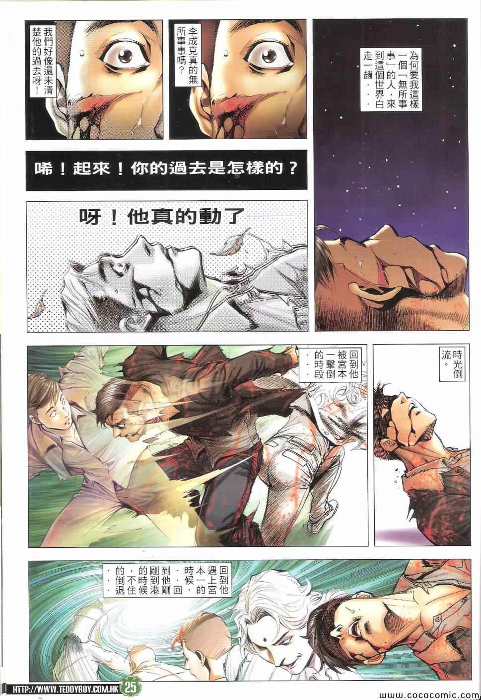 《古惑仔》漫画 01678集