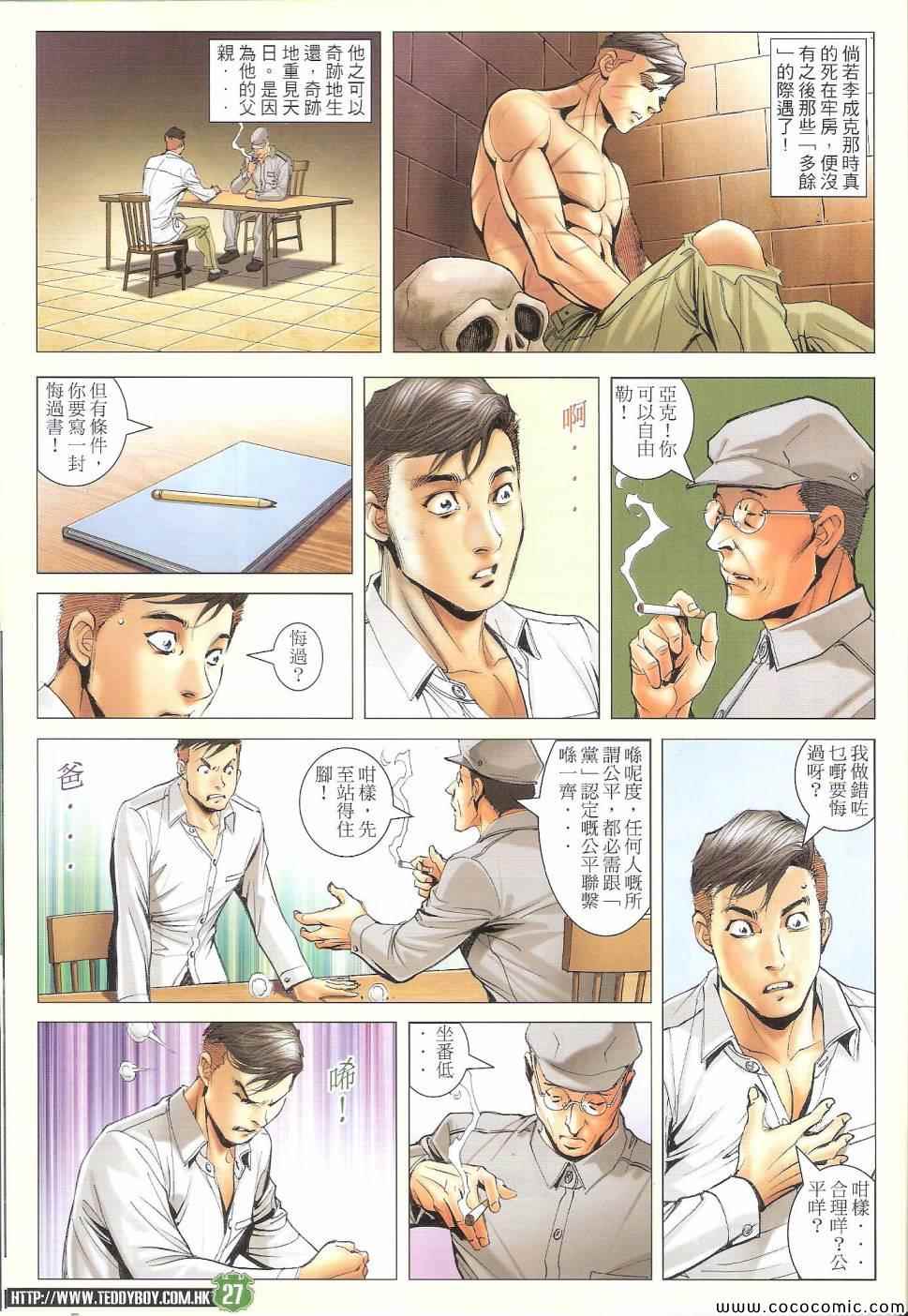 《古惑仔》漫画 01678集