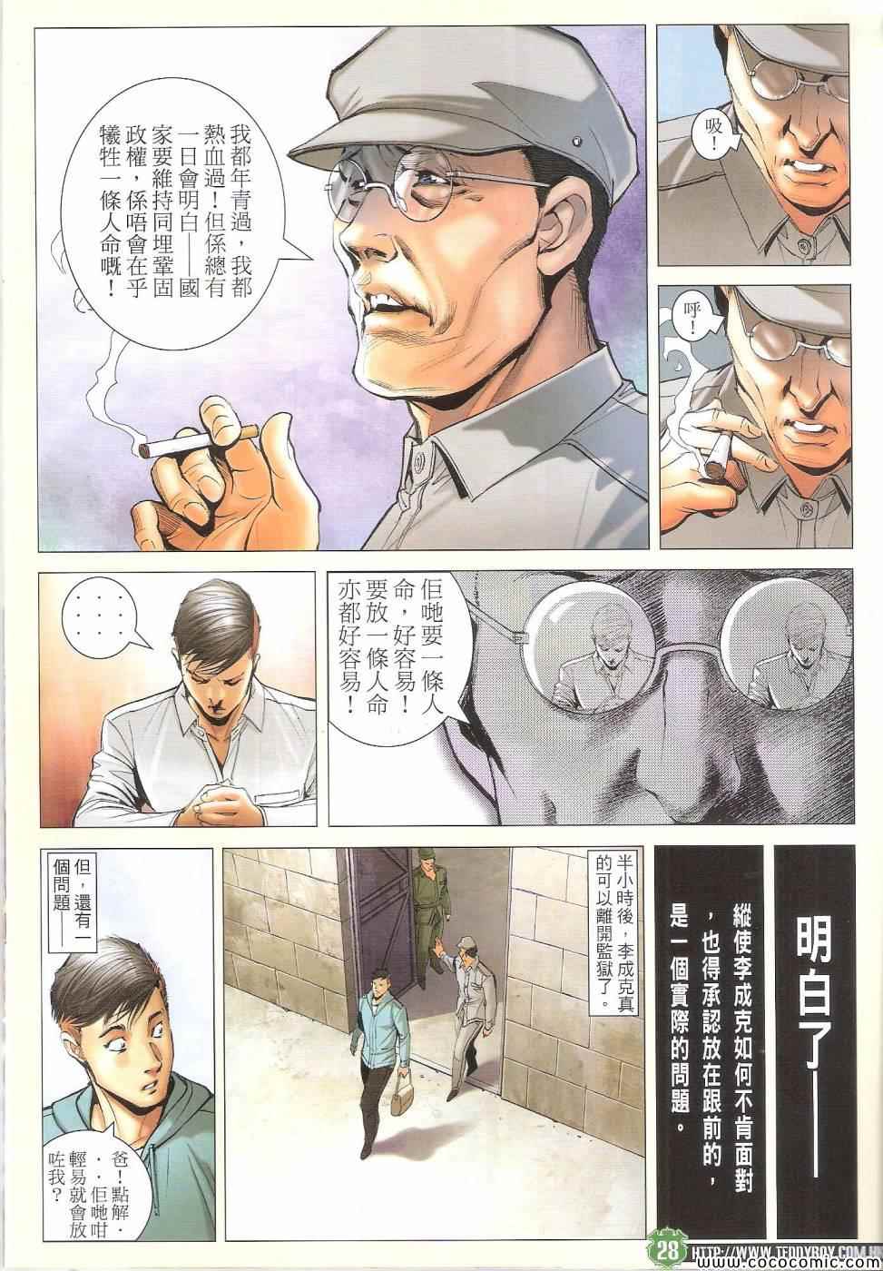 《古惑仔》漫画 01678集