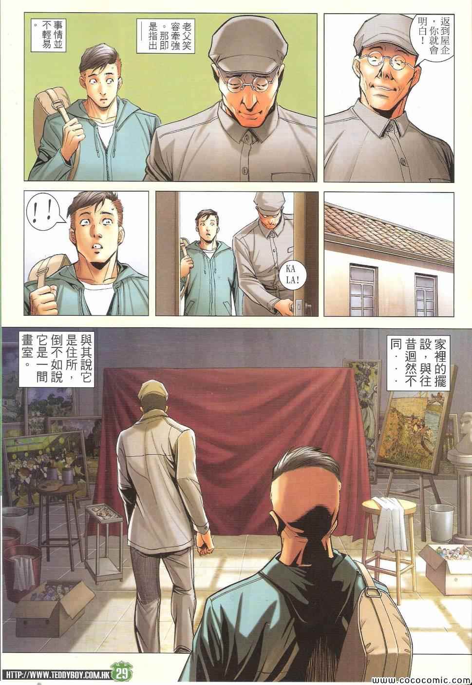 《古惑仔》漫画 01678集