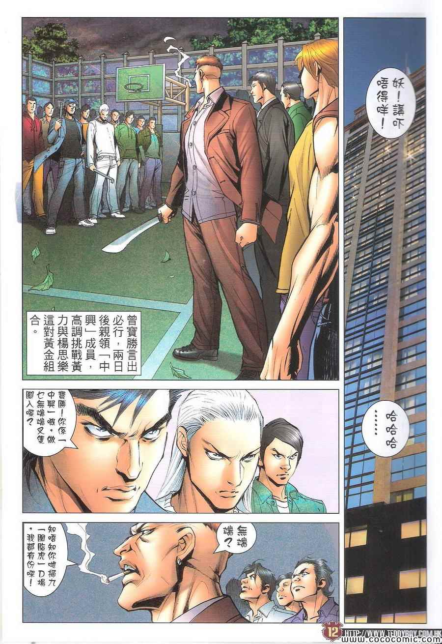 《古惑仔》漫画 01692集