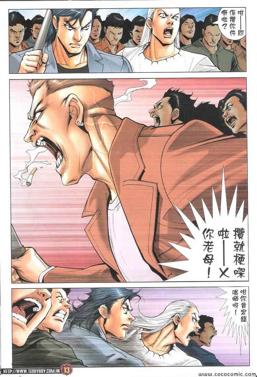 《古惑仔》漫画 01692集