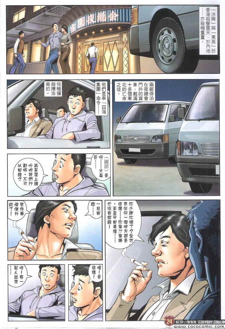 《古惑仔》漫画 01692集