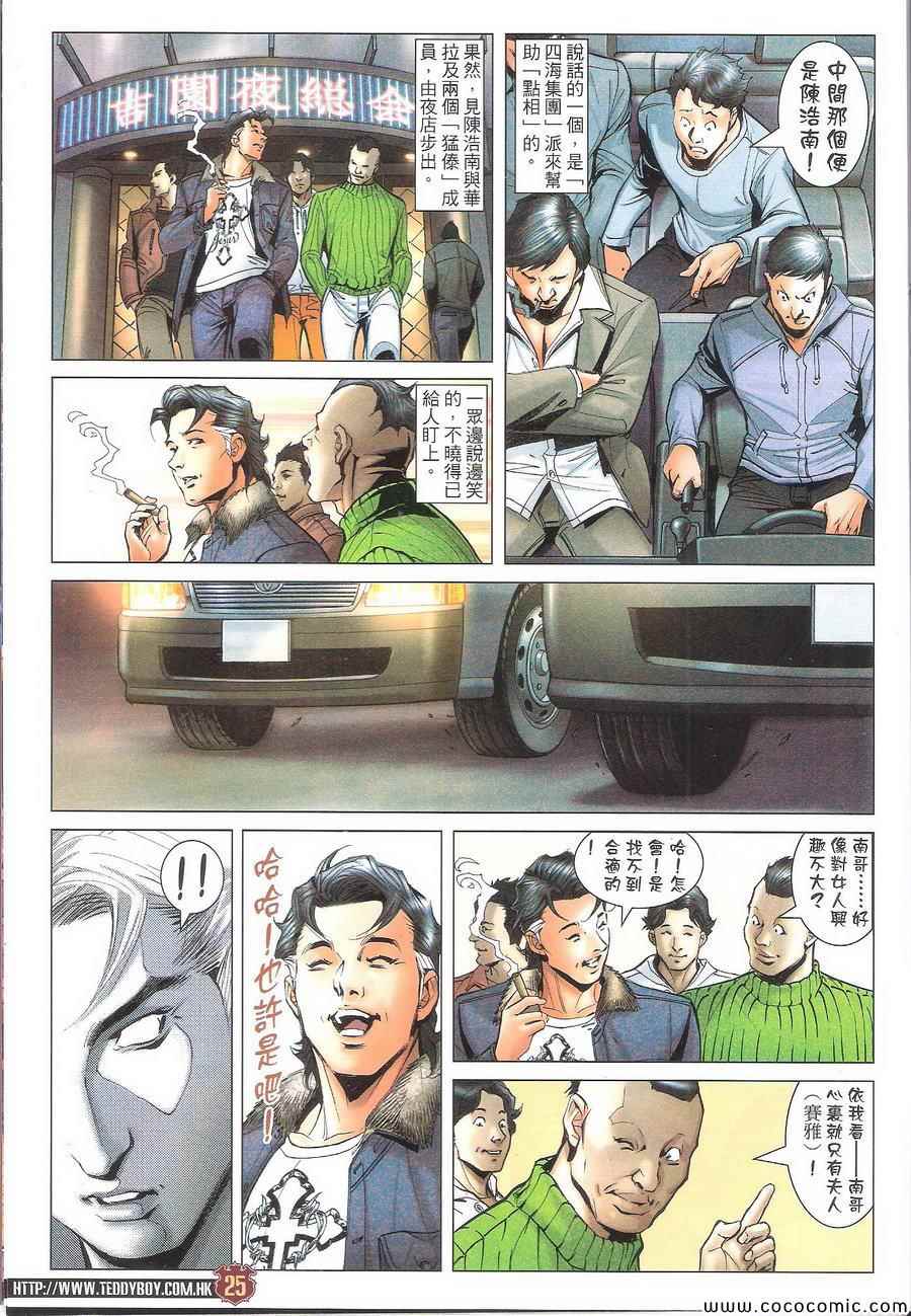 《古惑仔》漫画 01692集