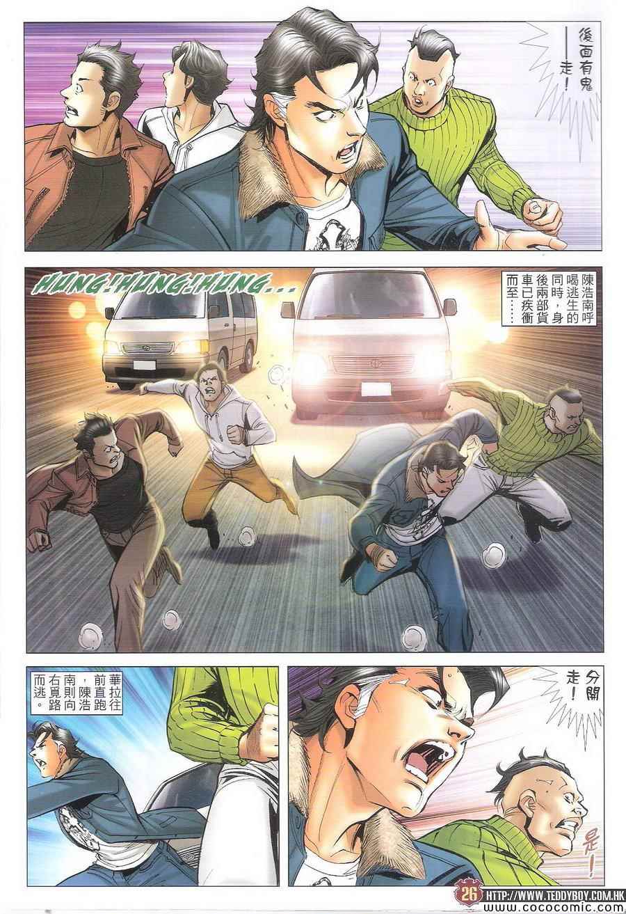 《古惑仔》漫画 01692集