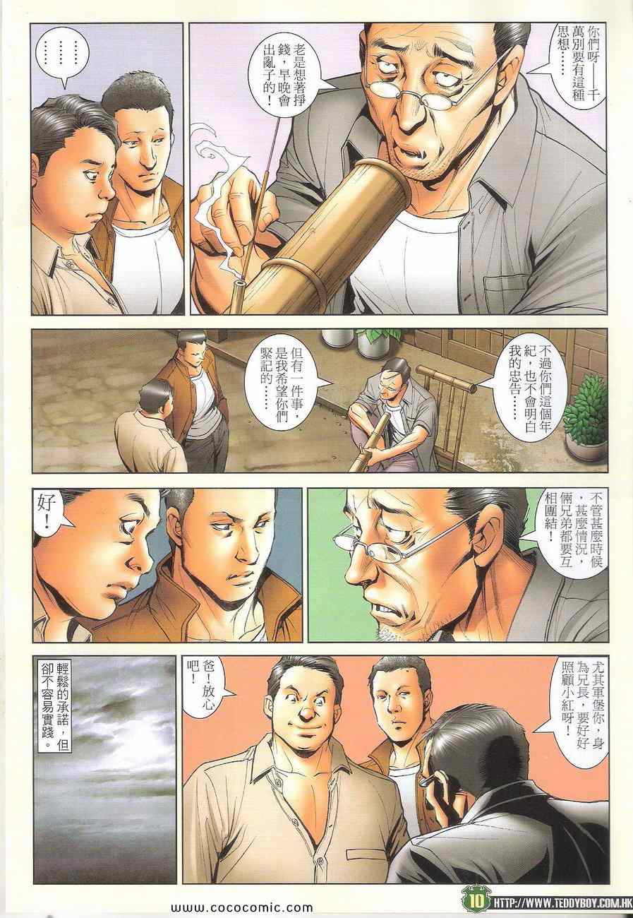 《古惑仔》漫画 01708集