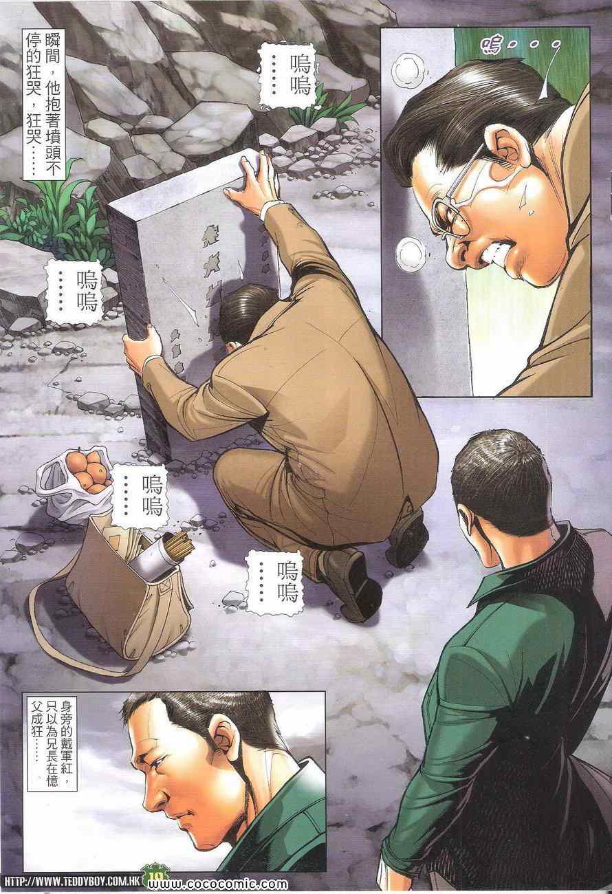 《古惑仔》漫画 01708集