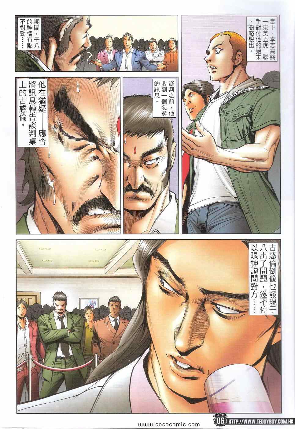 《古惑仔》漫画 01718集