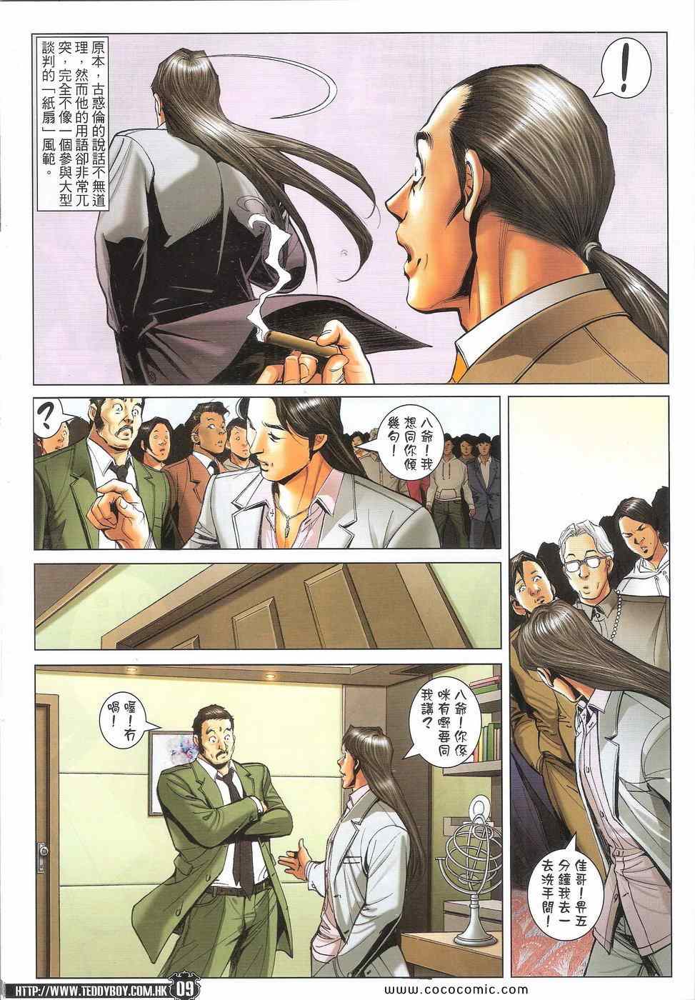 《古惑仔》漫画 01718集