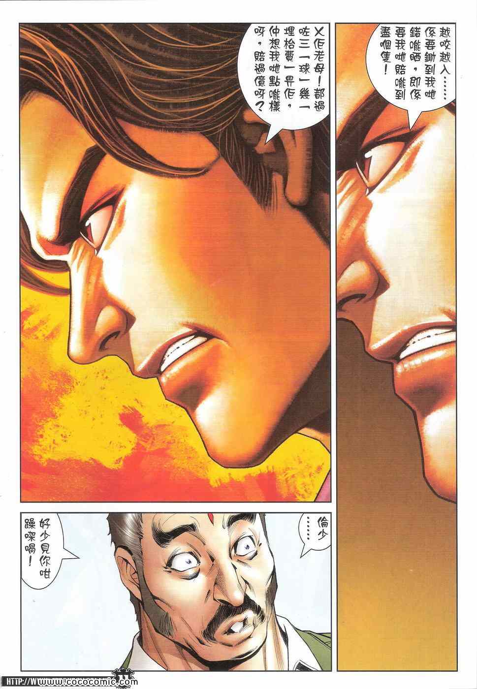 《古惑仔》漫画 01718集